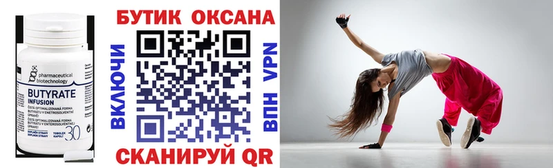 БУТИРАТ оксибутират  Починок 