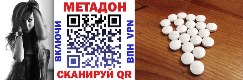 Метадон methadone  Починок 
